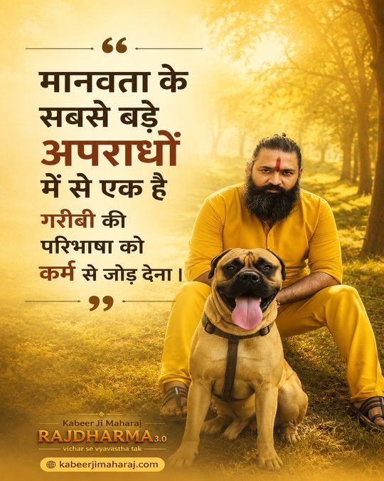 Kabeer Ji Maharaj quote — Gareebi aur Karma