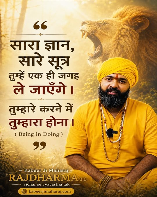 Kabeer Ji Maharaj quote poster with lion