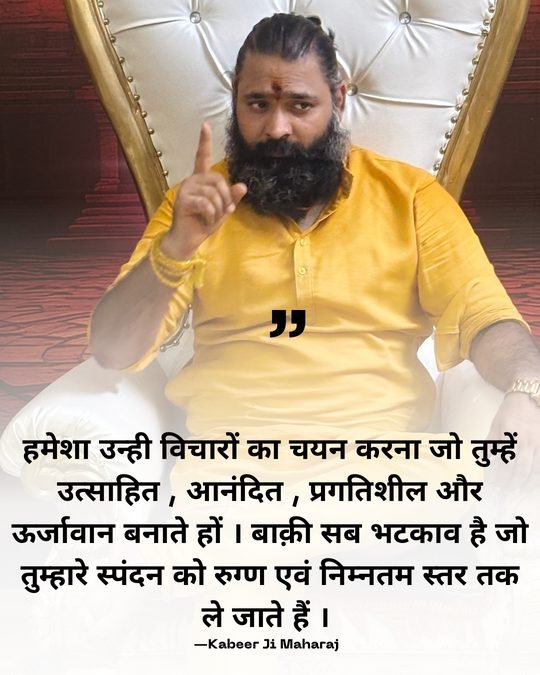 Kabeer Ji Maharaj quote — Durbhagyapurna hai