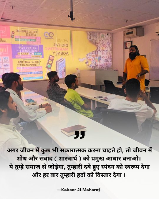 Kabeer Ji Maharaj quote — Vichar aur Samvaad